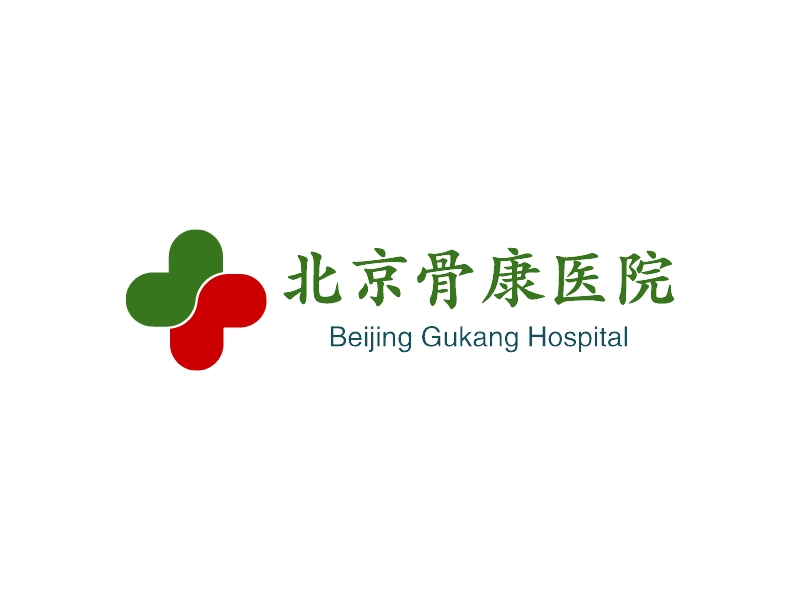 北京骨康医院 - Beijing Gukang Hospital