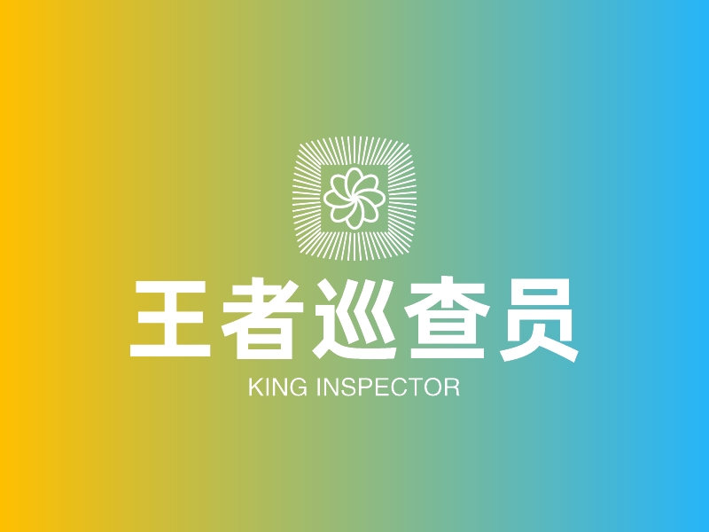 王者巡查员 Logo Maker - Design 王者巡查员 logos online
