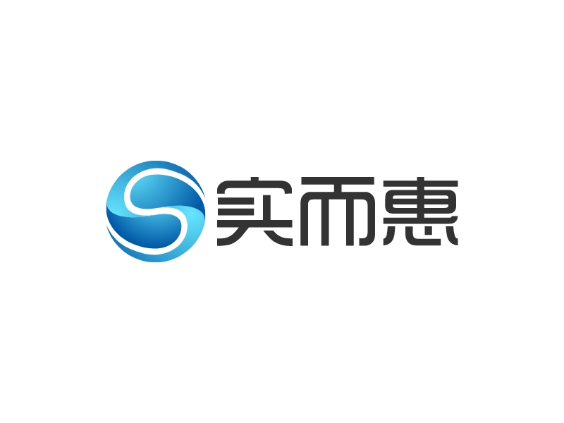实而惠 logo | 一键设计 logo - 标小智