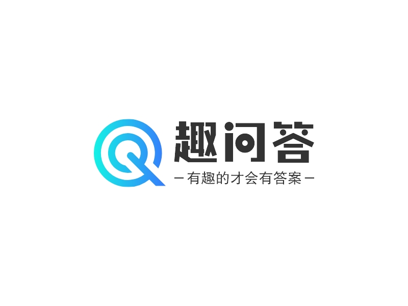 趣问答 logo | 一键设计 logo - 标小智