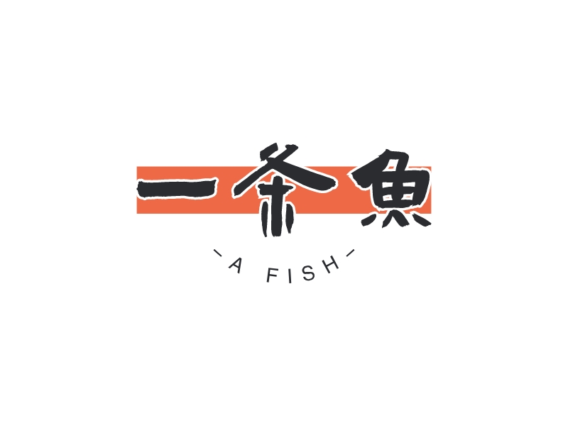 一条鱼logo设计