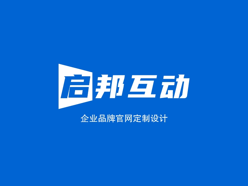 启邦互动logo设计 - 标小智