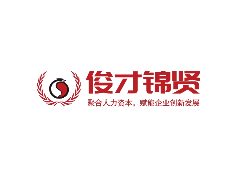 俊才锦贤 logo | 一键设计 logo - 标小智