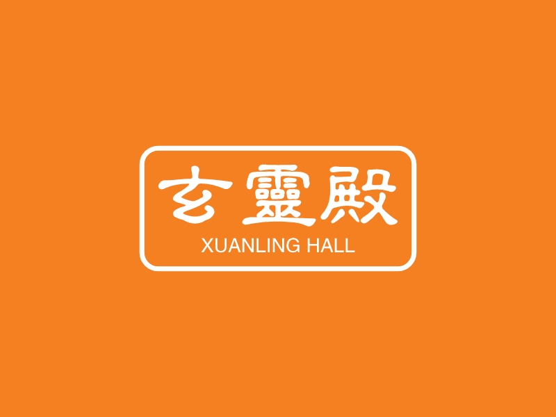 玄灵殿logo设计 - 标小智