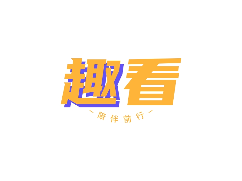 趣看 Logo Maker - Design 趣看 logos online