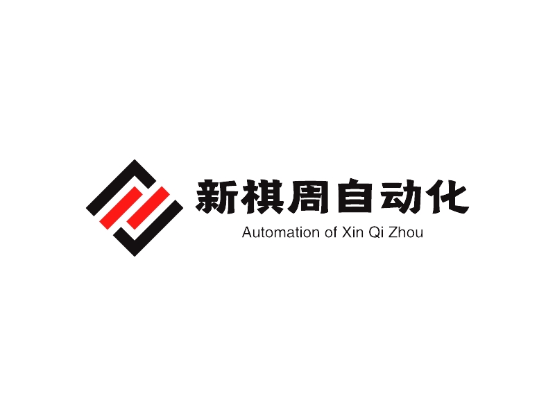 新棋周自动化 logo | 一键设计 logo - 标小智