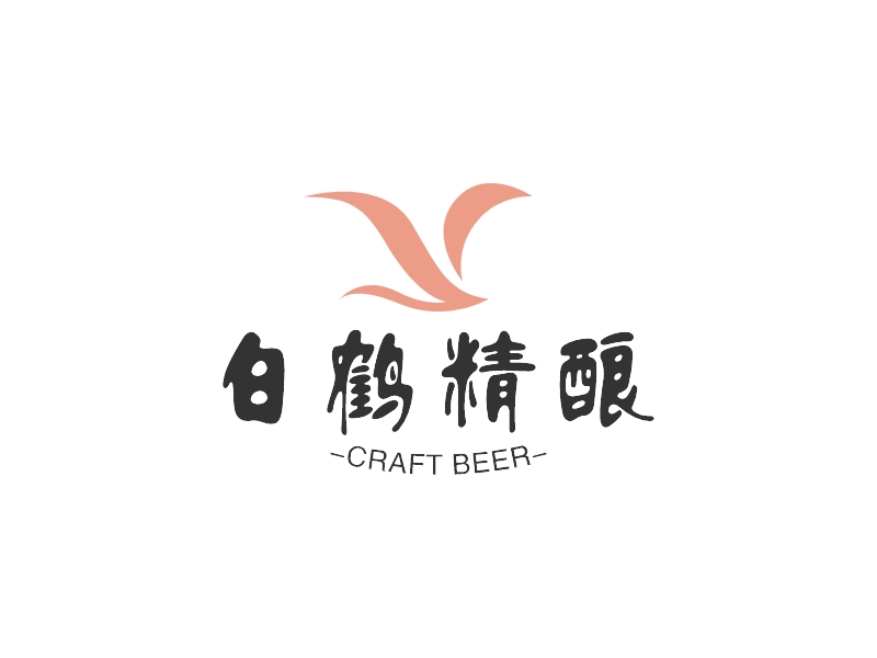 白鹤精酿 Logo Maker - Design 白鹤精酿 logos online