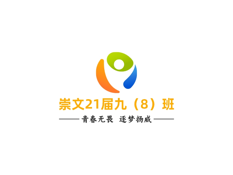 崇文21届九（8）班 Logo Maker - Design 崇文21届九（8）班 logos online