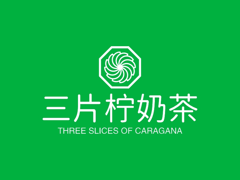 三片柠奶茶 - THREE SLICES OF CARAGANA