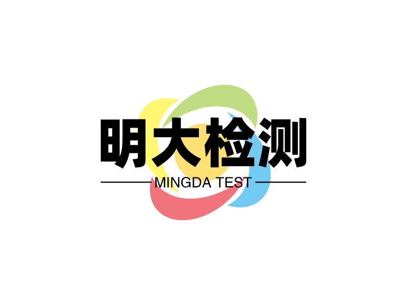 明大检测 - MINGDA TEST