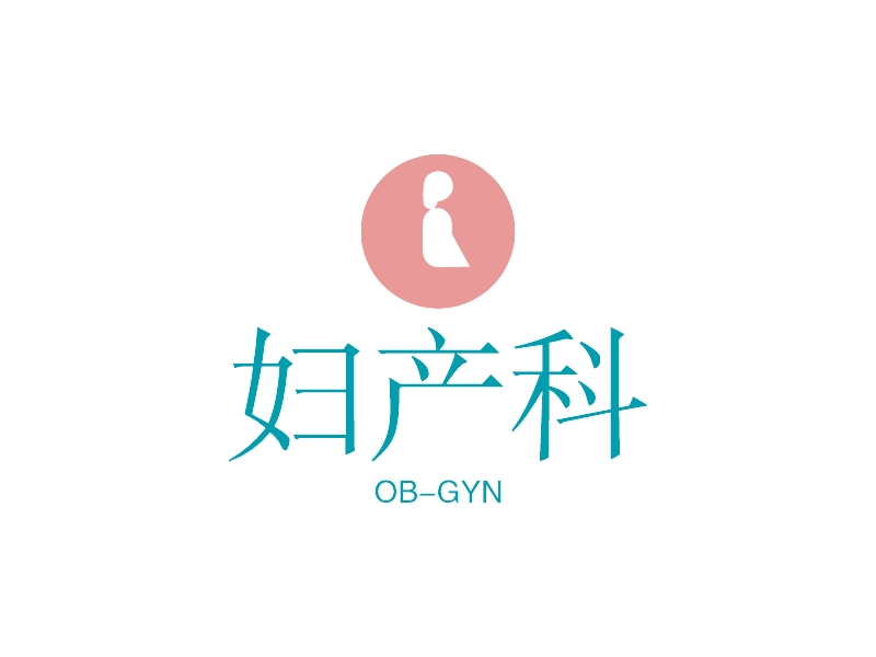 妇产科 Logo Maker - Design 妇产科 logos online