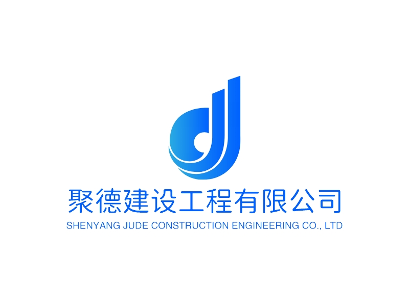 聚德建设工程有限公司 Logo Maker - Design 聚德建设工程有限公司 logos online