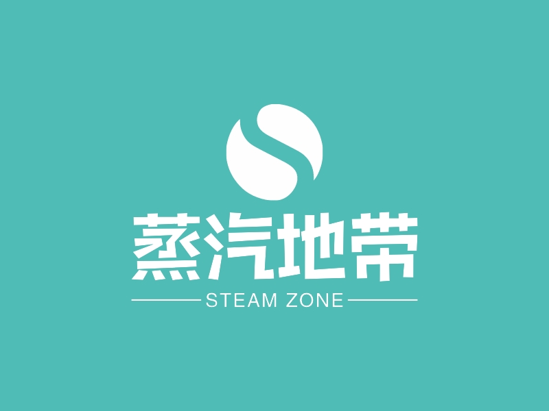 蒸汽地带 - STEAM ZONE