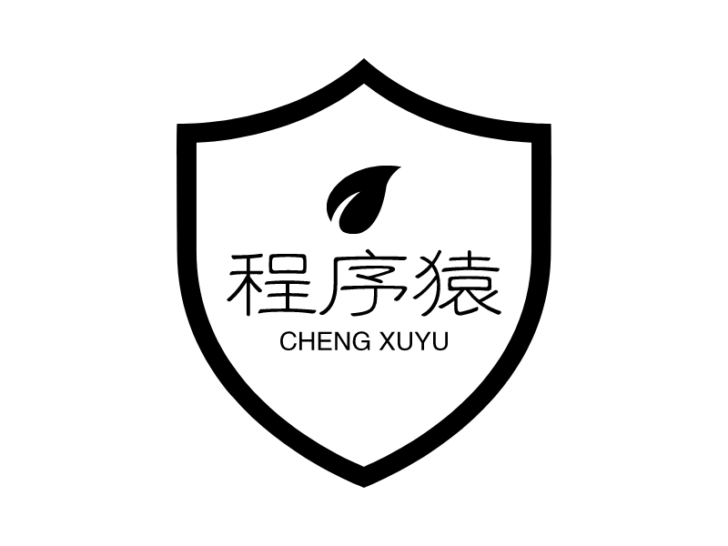 程序猿 - CHENG XUYU