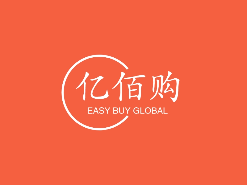 亿佰购 - EASY BUY GLOBAL