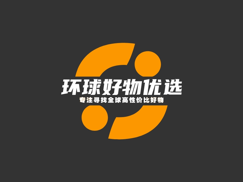 环球好物优选 Logo Maker - Design 环球好物优选 logos online