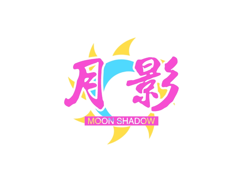 月影 logo | 一键设计 logo - 标小智