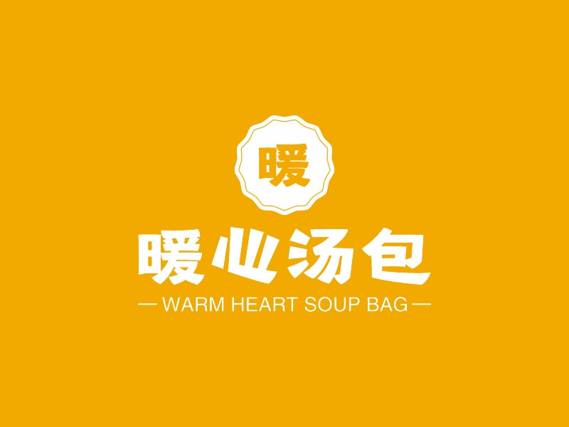 暖心汤包 logo | 一键设计 logo - 标小智