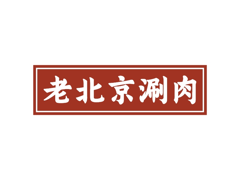 老北京涮肉 Logo Maker - Design 老北京涮肉 logos online