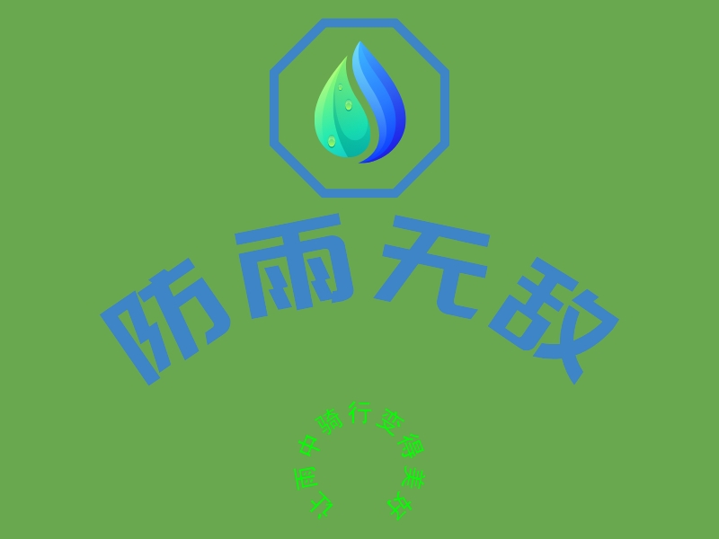 防雨无敌 logo | 一键设计 logo - 标小智