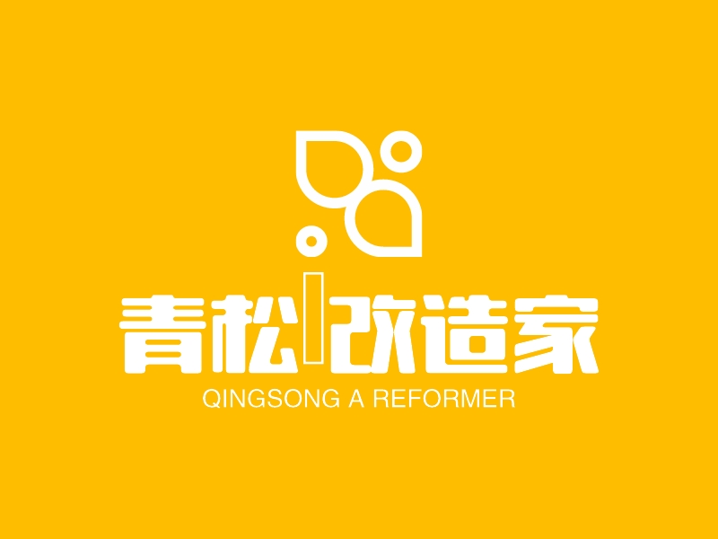 青松•改造家 logo | 一键设计 logo - 标小智