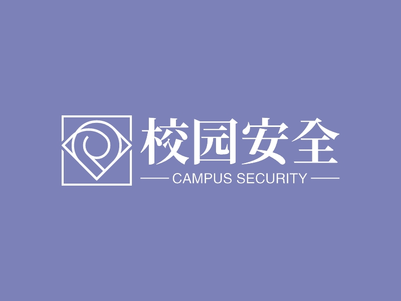 校园安全 logo | 一键设计 logo - 标小智