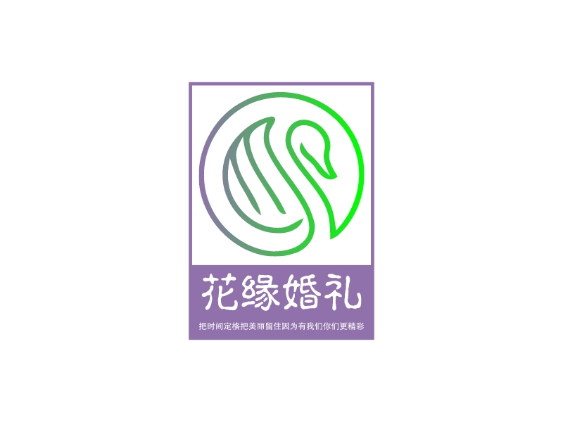 花缘婚礼 logo | 一键设计 logo - 标小智