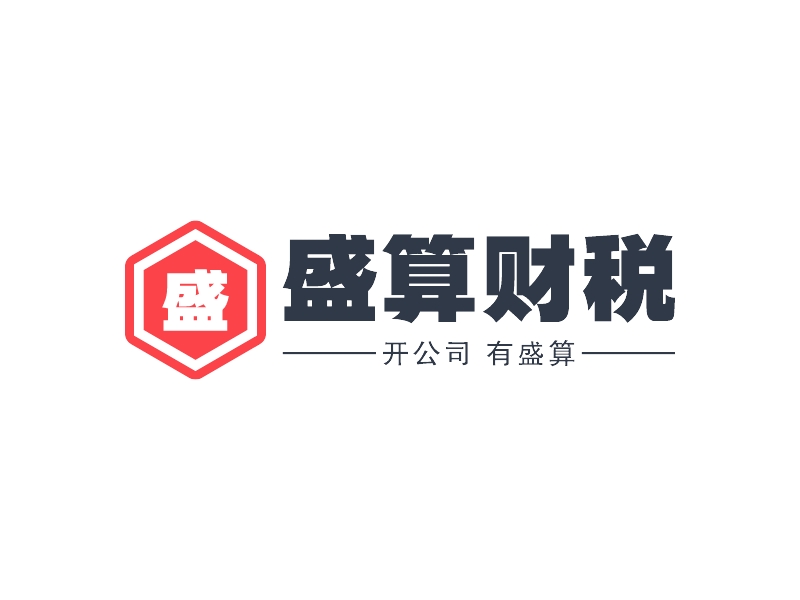 盛算财税 logo | 一键设计 logo - 标小智