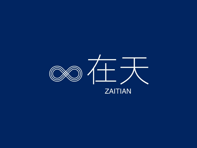 在天 logo | 一键设计 logo - 标小智