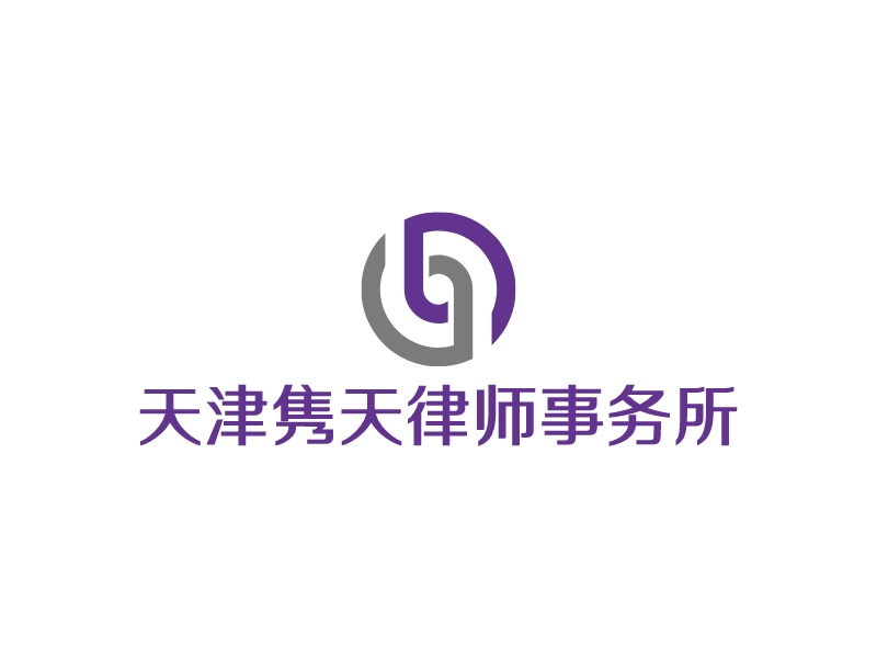 天津隽天律师事务所 logo | 一键设计 logo - 标小智
