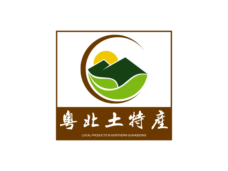 粤北土特产 logo | 一键设计 logo - 标小智