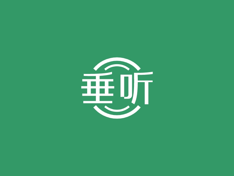 垂听 logo | 一键设计 logo - 标小智