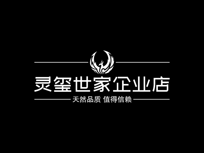 灵玺世家企业店 logo | 一键设计 logo - 标小智