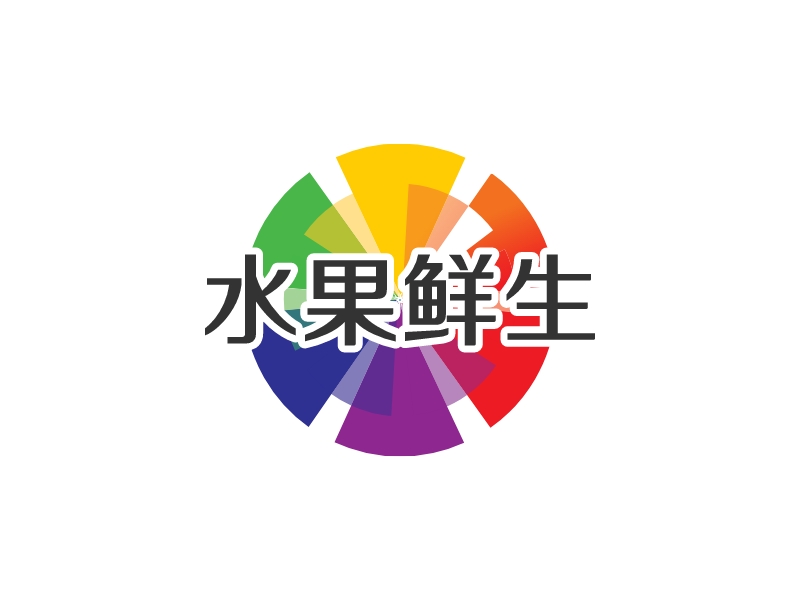 水果鲜生 logo | 一键设计 logo - 标小智