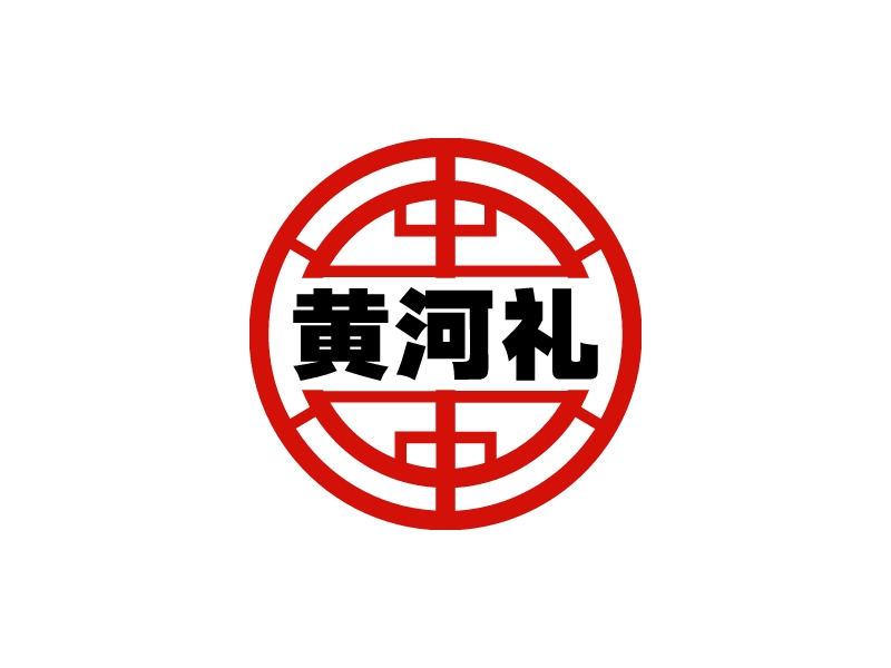 黄河礼 logo | 一键设计 logo - 标小智
