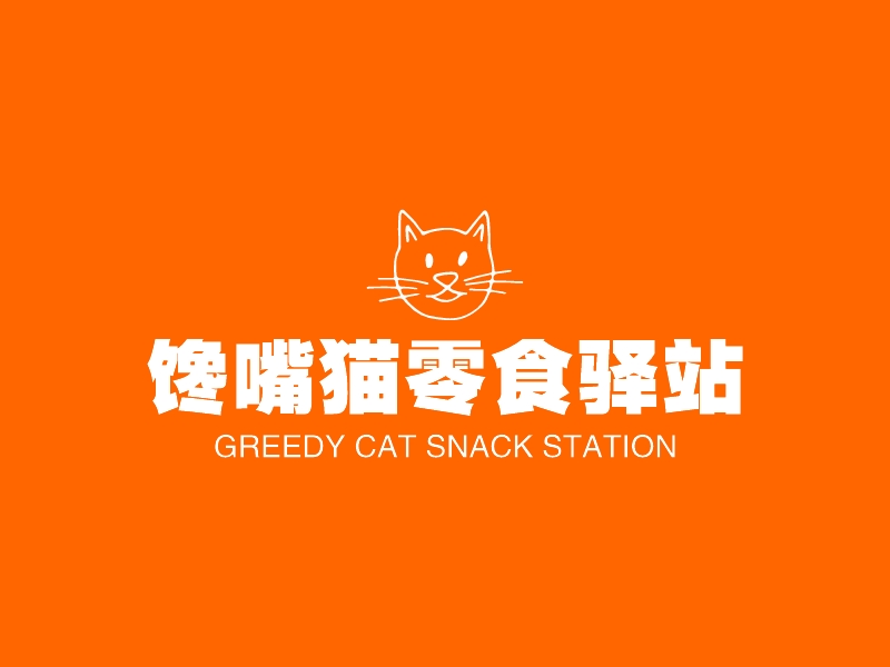 馋嘴猫零食驿站 - GREEDY CAT SNACK STATION