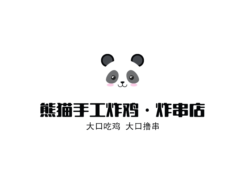 熊猫手工炸鸡·炸串店 Logo Maker - Design 熊猫手工炸鸡·炸串店 logos online
