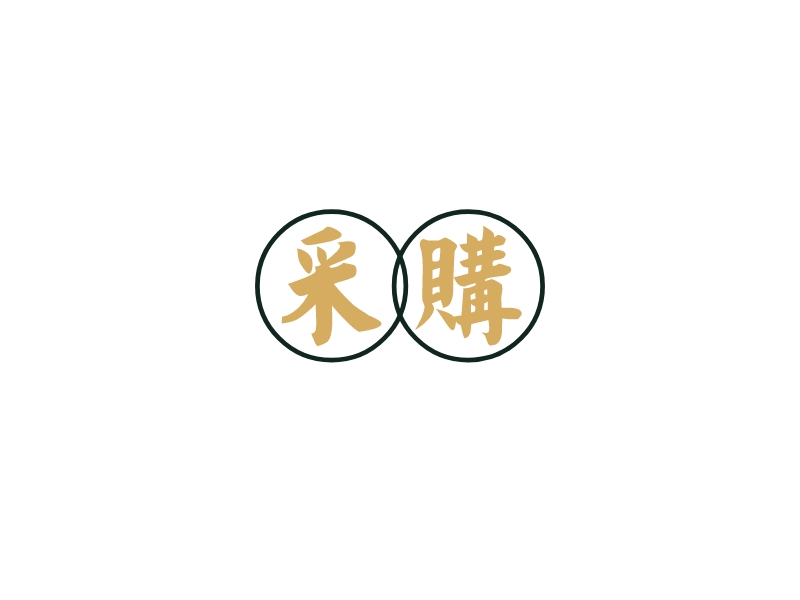 采购 Logo Maker - Design 采购 logos online