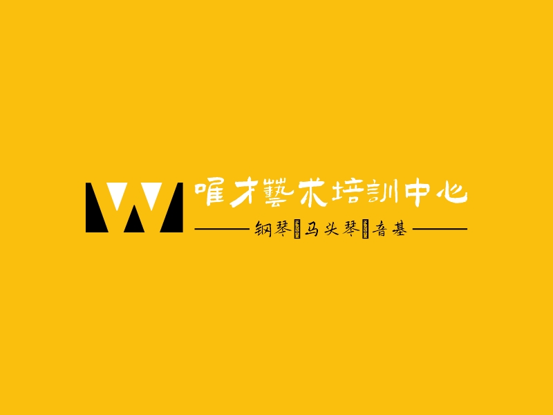 唯才艺术培训中心 logo | 一键设计 logo - 标小智