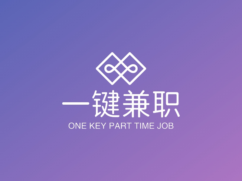 一键兼职 Logo Maker - Design 一键兼职 logos online
