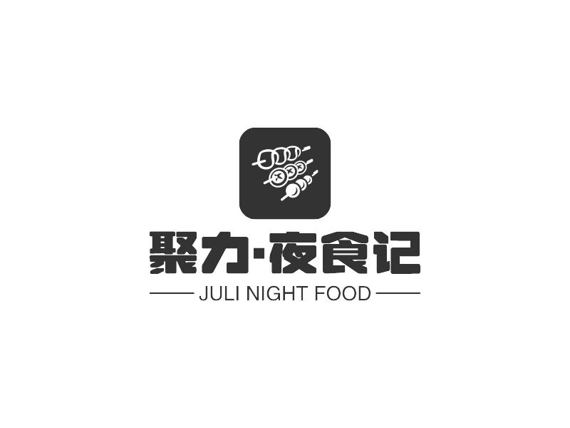 聚力·夜食记 - JULI NIGHT FOOD