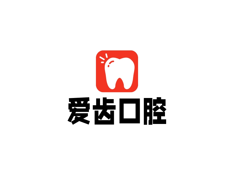 爱齿口腔 Logo Maker - Design 爱齿口腔 logos online