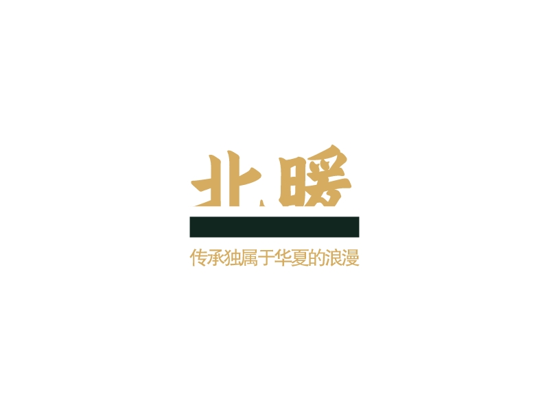 北暖 logo | 一键设计 logo - 标小智