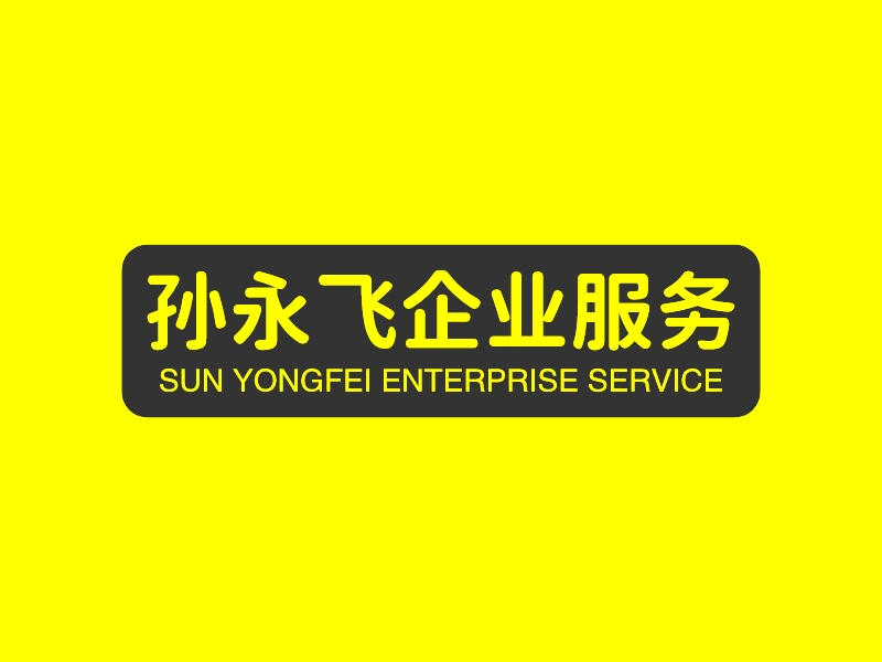 孙永飞企业服务 logo | 一键设计 logo - 标小智