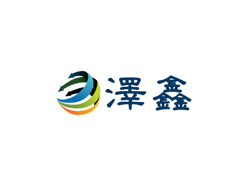 泽鑫 logo | 一键设计 logo - 标小智