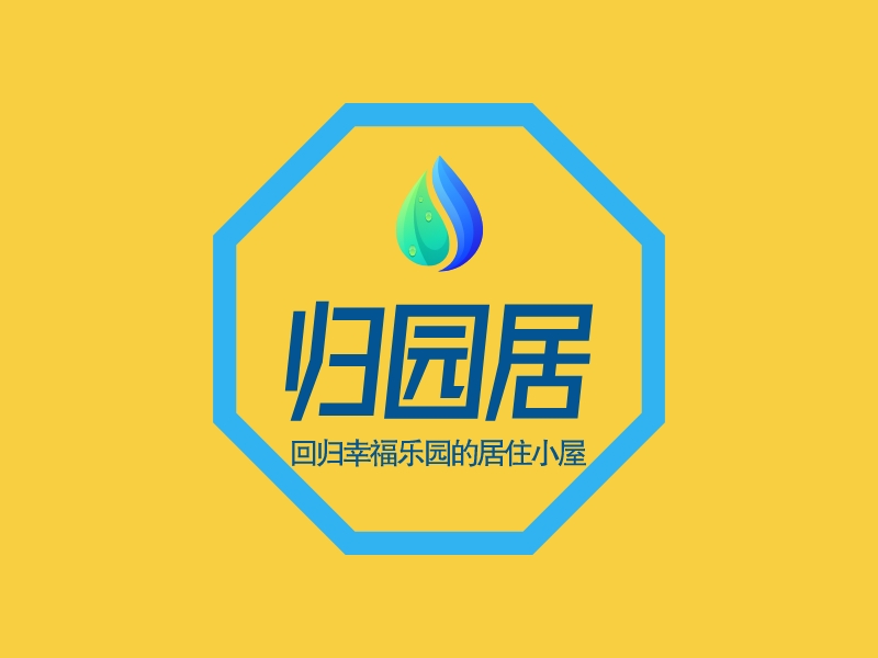 归园居 logo | 一键设计 logo - 标小智