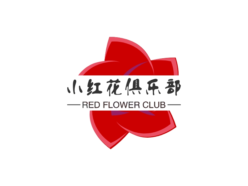 小红花俱乐部 - RED FLOWER CLUB
