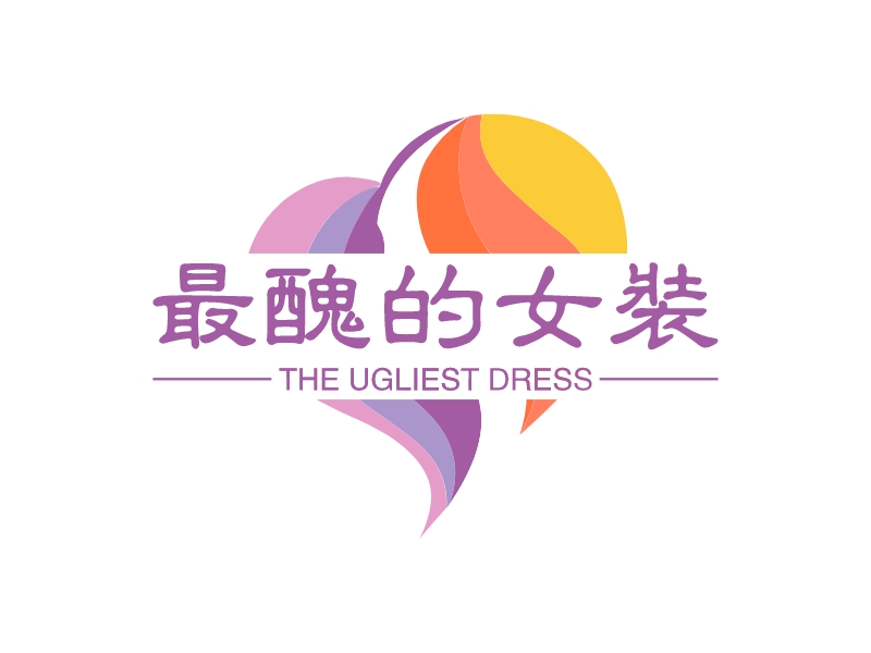 最丑的女装 Logo Maker - Design 最丑的女装 logos online