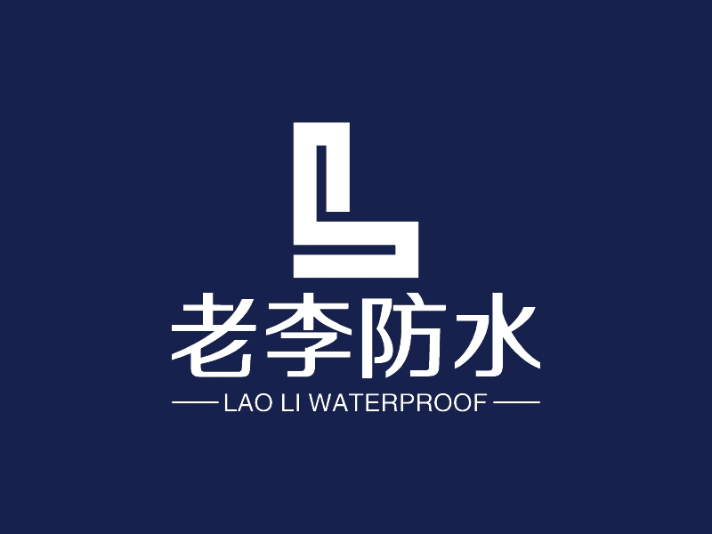 老李防水 Logo Maker - Design 老李防水 logos online
