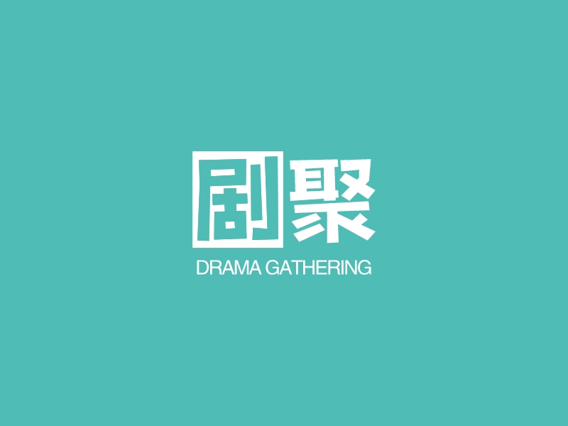剧聚logo设计 - 标小智